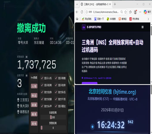 vk辅助三角洲透视自瞄效果